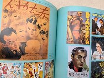 ヨーロッパ名画座 野口久光映画ポスター集成　CIE43_画像8