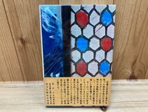 江戸川乱歩賞　伯林ー一八八八年/海渡栄祐　初版　帯　YAB1365_画像2