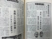 ビルマ戦記　恐竜かく闘えり　イラワジ会　野戦重砲兵第三連隊　昭和54　CIK107_画像6