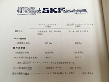 戦前当時物カタログ　SKF 製紙機械用　ベアリング装置　日本エスケイエフ/CGC1818_画像8