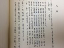 復刻　改正地方制度資料 全14巻揃/内務省編 1947-1955年底本　YDF368_画像4