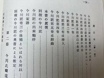 静岡市史 全5巻揃【元版昭和5-7年刊の復刻】/今川時代の駿府城・徳川家康・今川義元　EKC1009_画像10