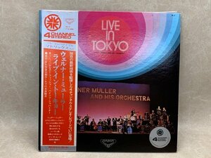 中古LP　ウェルナー・ミューラー　ライヴ・イン・トーキョー　4L-1　CIE474