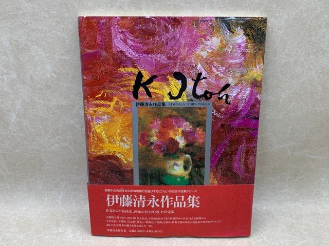 年最新ヤフオク! 伊藤清永の中古品・新品・未使用品一覧