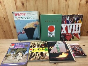 1964年　東京オリンピック 関連書籍等関連7点　YDH527