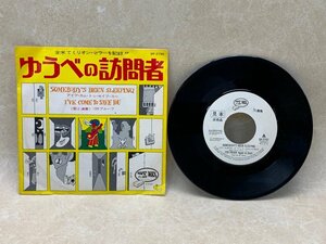 中古EP　見本盤　ゆうべの訪問者　100プルーフ　CID773