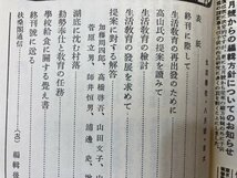 生活学校 復刻版 全14冊揃(1935～19438/1946-1949年)/学給食に関する覚え書・工場地帯の子供　YDE677_画像9