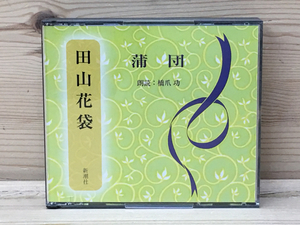  used CD.. Tayama Katai reading aloud *. nail . Shincho CD/YAE349