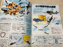 栄光の翼 ゼロ戦　ワイドカラーグラフ　昭和53　朝日ソノラマ　CIE79_画像6