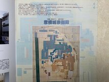 INAX REPORT　復元ロマン　伝統の継承　109～112．114　5冊　彦根城　首里城　CGD2161_画像5