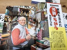 ラジオ深夜便 72冊【2016-2021年揃】/横尾忠則・ちばてつや・細野晴臣・やなせたかし・宮崎駿・中川 李枝子　EKD936_画像8