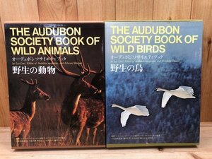 野生の動物+野生の鳥【オーデュボンソサイエティブック】/レス・ライン　　EKE283