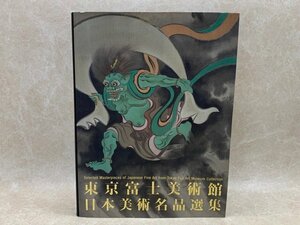 東京富士美術館 日本美術名品選集　2016年　CGD2215