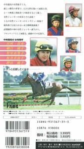 VIDEO horse theater Vol.7...! woman jockey Sara bread ...... woman .. Tamura genuine . small . original ...... board . genuine .. pushed rice field original .