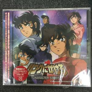 新品未開封CD☆「リングにかけろ１」　キャラクター・ソングス., (2005/06/15)/ ＜PCCR90015＞: