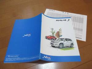 10211カタログ*トヨタ*ＲＡＶラブ４　Ｊ2000.5発行29P