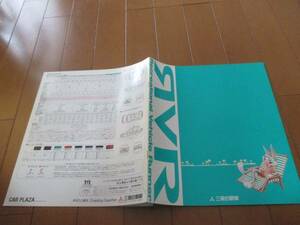 10632 catalog * Mitsubishi *RVR1993.6 issue 22P