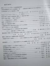 京都大学防災研究所年報/第25号B-1/昭和56年度■昭和57年_画像2