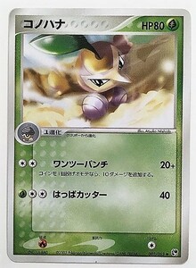 コノハナ　ポケモンカード　ADV 2 砂漠のきせき　002/053　2003