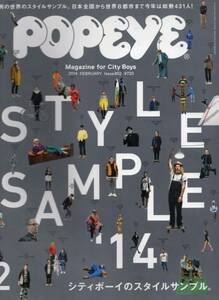 雑誌POPEYE/ポパイ 802(2014年2月号)★特集：STYLE SAMPLE '14/恒例の世界のスタイルサンプル。日本全国から世界8都市まで総勢431人！★