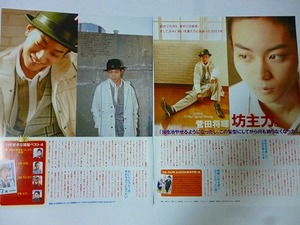 菅田将暉「坊主力・‘11年好きな短髪ベスト4」2012年発行雑誌より切り抜き3ページ。