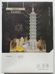 台北１０１ ３Ｄレーザーペーパークラフト 台湾 3Dパズル 紙。風景 国内発送