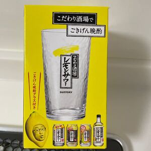 レモンサワー ごきげん晩酌
