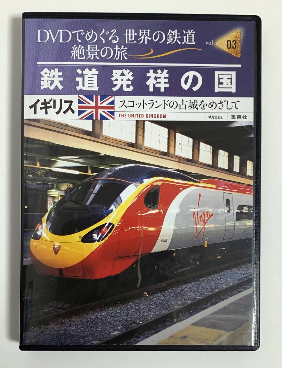 Yahoo!オークション -「dvdでめぐる世界の鉄道絶景の旅」の落札