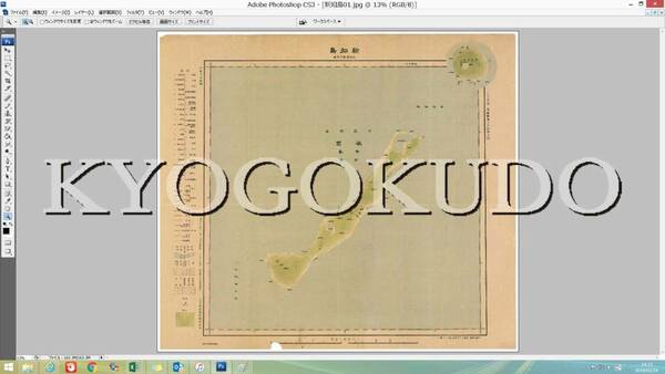 ★昭和１１年(1936)★２０万分１帝国図　新知島★北千島★スキャニング画像データ★古地図ＣＤ★京極堂オリジナル★送料無料★