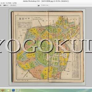 ★昭和２４年(1949)★コンサイス東京２３区 区分地図帖★スキャニング画像データ★古地図ＣＤ★京極堂オリジナル★送料無料★