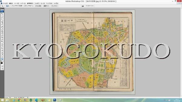 ★昭和２４年(1949)★コンサイス東京２３区 区分地図帖★スキャニング画像データ★古地図ＣＤ★京極堂オリジナル★送料無料★