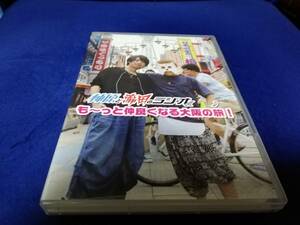 【DVD】柿原と流田のラジオ＋( ) も～っと仲良くなる大阪の旅！