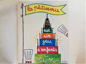 Michel Oliver / La patisserie est un jeu d'enfants　フランス語絵本 ミシェル・オリヴェ お菓子作りの絵本