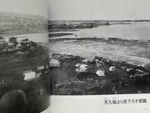 写真集 懐かしき沖縄　1930年代 琉球 首里 那覇 糸満 浦添 山崎正菫_画像6