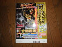 月刊ホビージャパン 2006 年 3 月号 No.441 特集 帝国海軍戦艦 大和 ディスヌフ エウレカセブン Hobby JAPAN 中古品_画像2