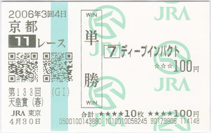 V deep impact 2006 year heaven ..* spring non actual place . middle single . horse ticket 