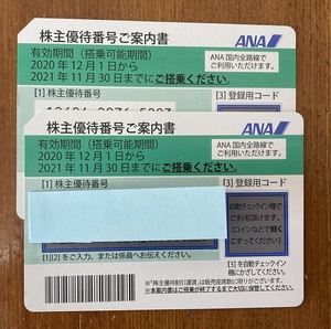 ANA 全日空 株主優待券 2枚 2022年5月末日期限　送料無料（普通郵便）パスワード通知可