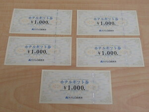 hotel day . Kumamoto hotel gift certificate 1,000 jpy ×5 sheets total 5,000 jpy minute #52544