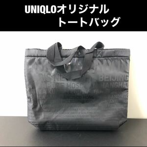 (限定品)UNIQLOオリジナルトートバッグ