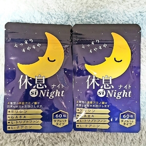 睡眠サプリ 休息 si Night 約2ケ月分(60粒×2袋) グリシン GABA L-トリプトファン L-テアニン