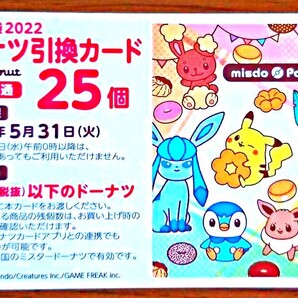 ミスタードーナツ 25個
