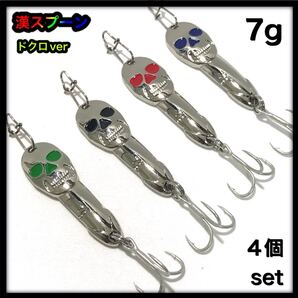 漢スプーン ドクロver 7g 4個セット 渓流 スプーン ルアーコレクション 髑髏ルアー 面白ルアー 送料無料