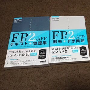 値下　スッキリとけるFP2 テキスト 問題集 過去問 予想問題 TAC出版