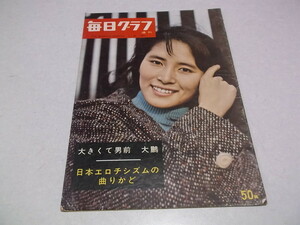 ★　週刊 毎日グラフ　1961年1月29日号 昭和36年　大鵬　※管理番号 pa404