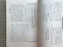 『仮名手本忠臣蔵 上演資料集133 文楽』編集・国立劇場芸能調査室 豊竹山城少掾・十返舎一九 他 1976年刊 ※翻刻 忠臣蔵岡目評判 07080_画像4