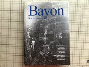 『Bayon: New perspectives』Editor:Joyce Clark / River Books 2007年刊※カンボジア・アンコール遺跡・ヒンドゥー・仏教混交寺院跡 07115