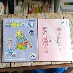 ☆本誌のみ　あかねこ中学 数学スキル 3年　全教科書対応　光村教育図書☆