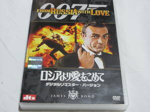 ００７「ロシアより愛をこめて」　DVD