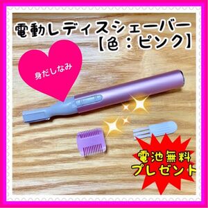 電池付!電動フェイスシェーバー★ピンク★うぶ毛・まゆ毛(男女兼用)