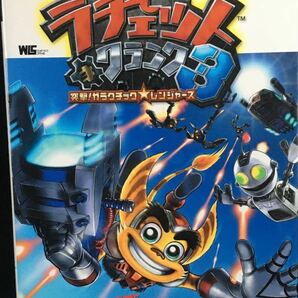 ☆本ゲーム「付録シール付きPS2ラチェット＆クランク3公式ガイドブック」攻略本小学館コロコロコミック特別編集プレステソニーの画像1